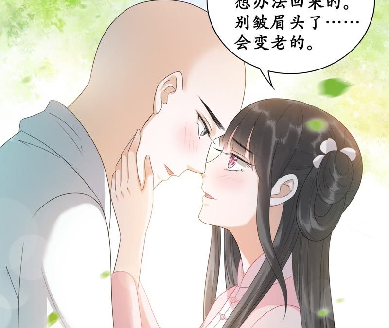 隔壁有只桃花妖韩漫全集-第52话 交换情物无删减无遮挡章节图片 