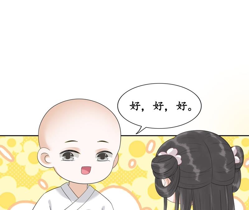 隔壁有只桃花妖韩漫全集-第52话 交换情物无删减无遮挡章节图片 