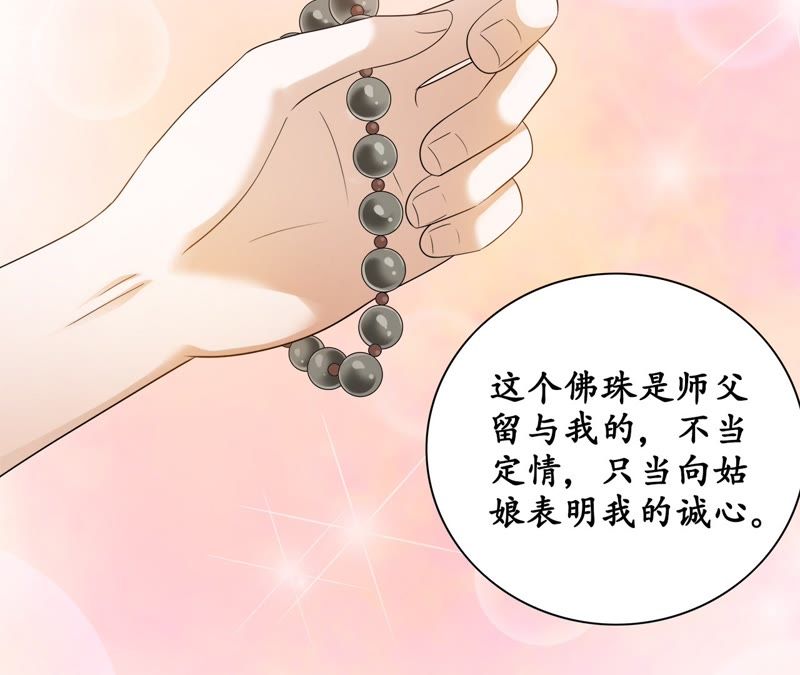 隔壁有只桃花妖韩漫全集-第52话 交换情物无删减无遮挡章节图片 