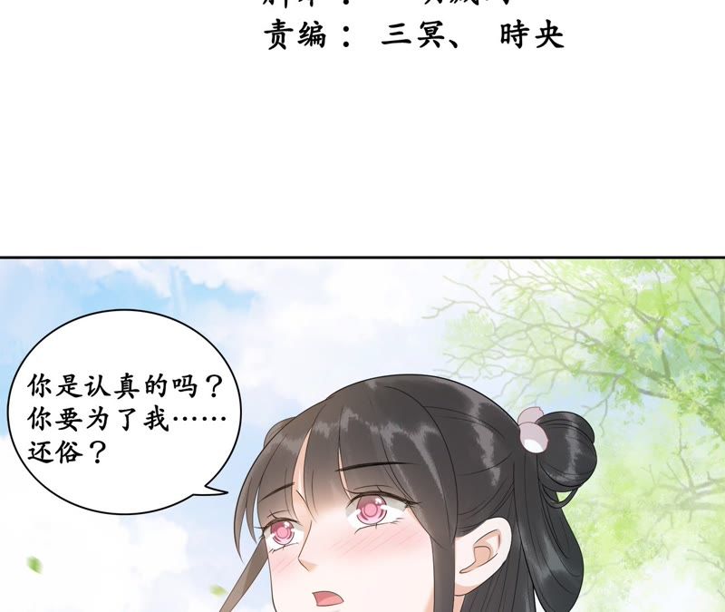 隔壁有只桃花妖韩漫全集-第52话 交换情物无删减无遮挡章节图片 