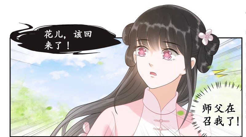 隔壁有只桃花妖韩漫全集-第52话 交换情物无删减无遮挡章节图片 