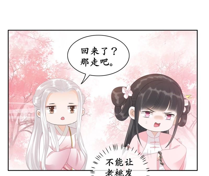 隔壁有只桃花妖韩漫全集-第52话 交换情物无删减无遮挡章节图片 