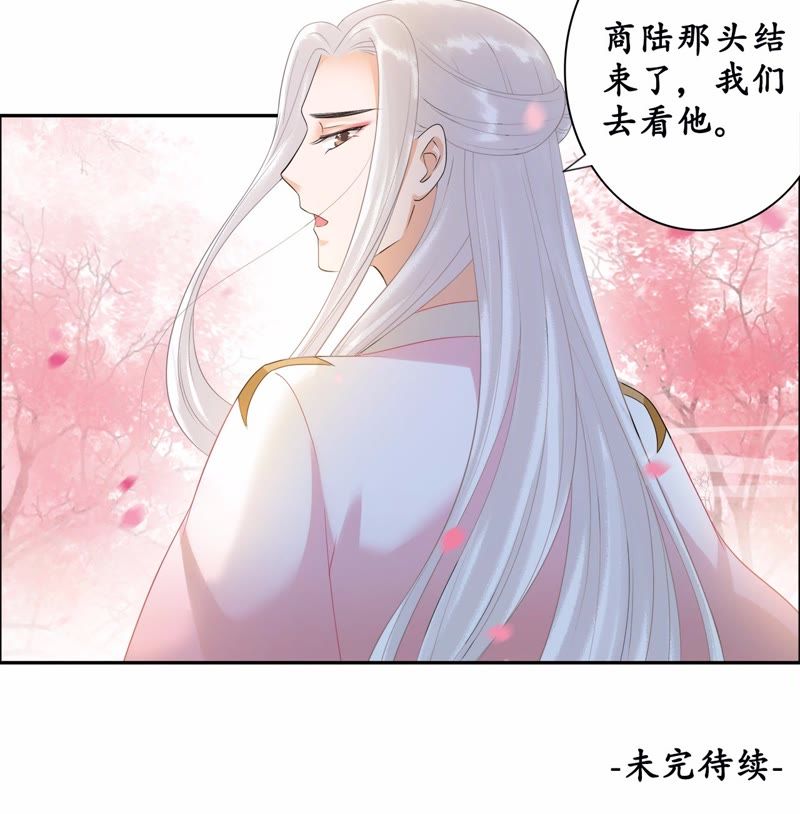 隔壁有只桃花妖韩漫全集-第52话 交换情物无删减无遮挡章节图片 
