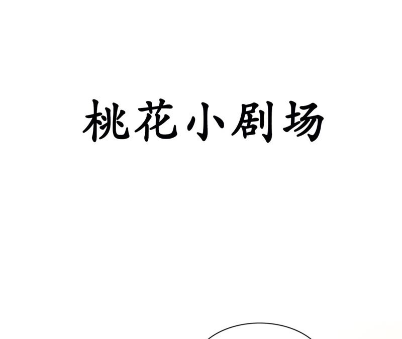 隔壁有只桃花妖韩漫全集-第52话 交换情物无删减无遮挡章节图片 