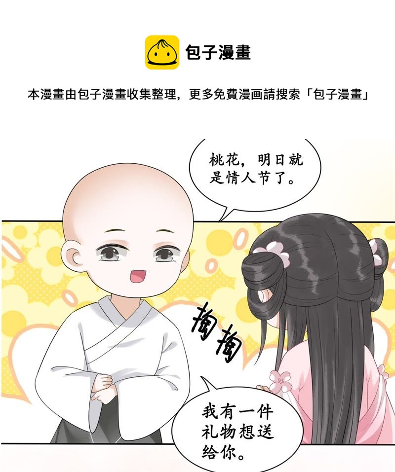 隔壁有只桃花妖韩漫全集-第52话 交换情物无删减无遮挡章节图片 