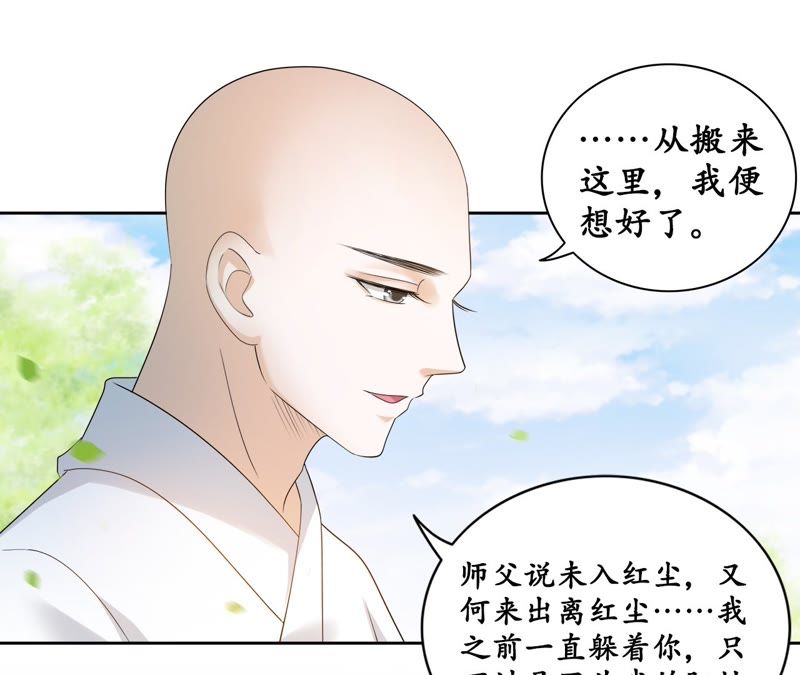 隔壁有只桃花妖韩漫全集-第52话 交换情物无删减无遮挡章节图片 