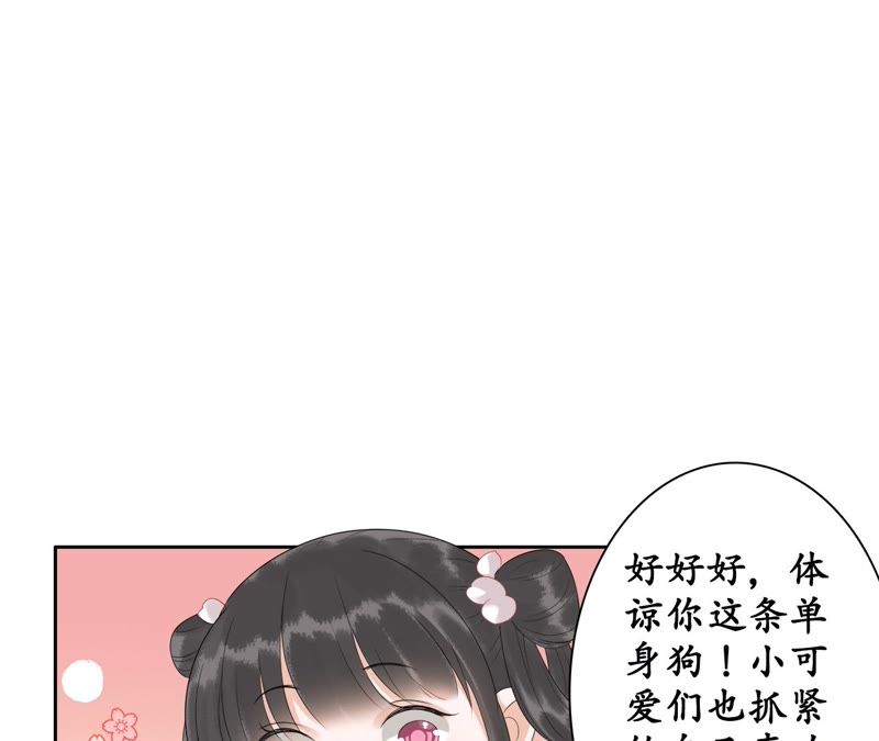 隔壁有只桃花妖韩漫全集-第52话 交换情物无删减无遮挡章节图片 