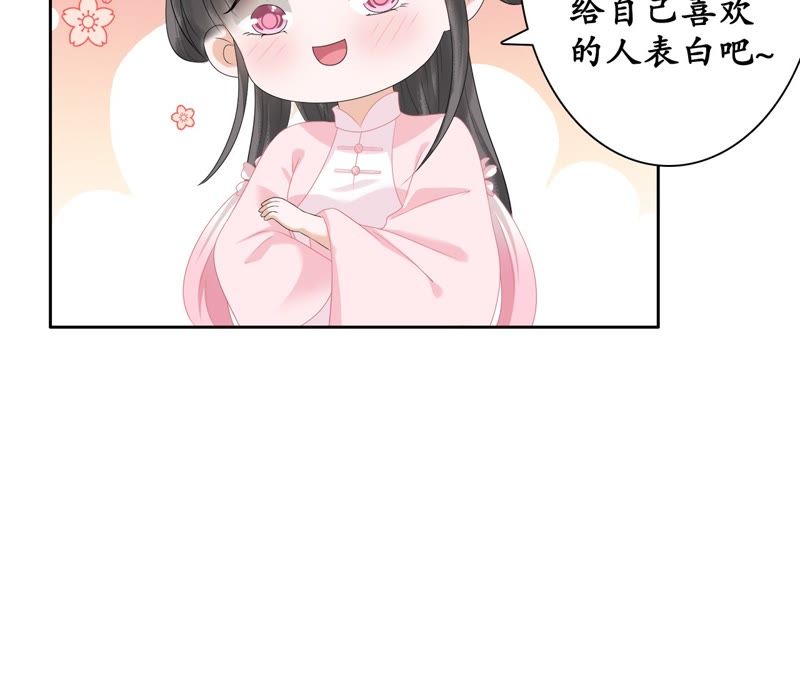 隔壁有只桃花妖韩漫全集-第52话 交换情物无删减无遮挡章节图片 