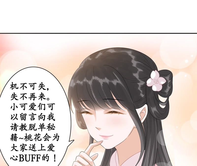 隔壁有只桃花妖韩漫全集-第52话 交换情物无删减无遮挡章节图片 