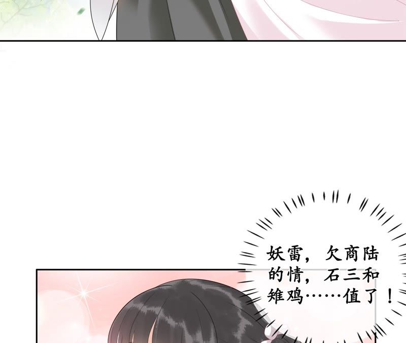 隔壁有只桃花妖韩漫全集-第52话 交换情物无删减无遮挡章节图片 