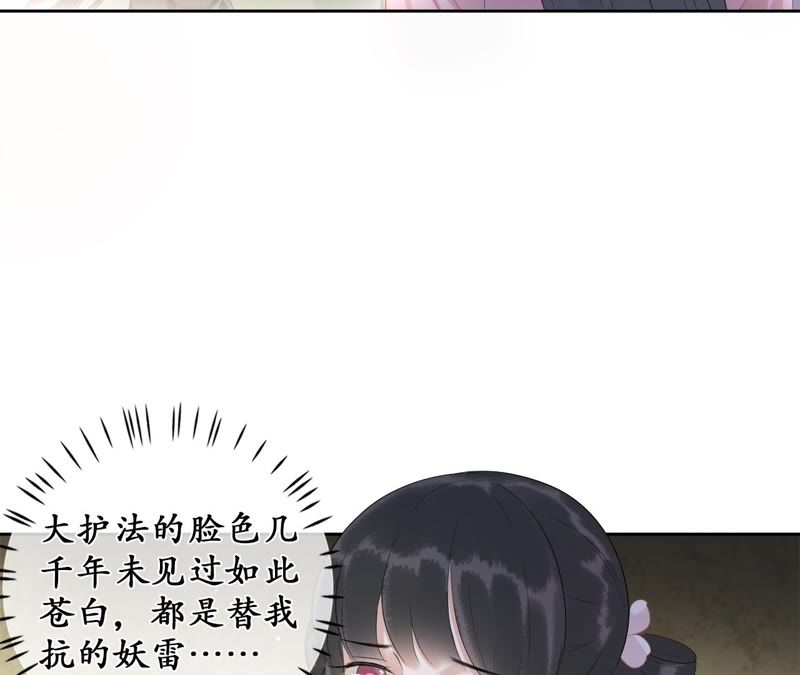 隔壁有只桃花妖韩漫全集-第53话 这妖宫缺一位女主人无删减无遮挡章节图片 