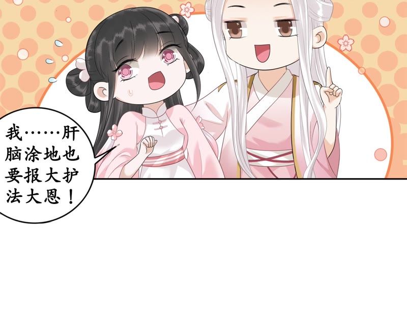 隔壁有只桃花妖韩漫全集-第53话 这妖宫缺一位女主人无删减无遮挡章节图片 