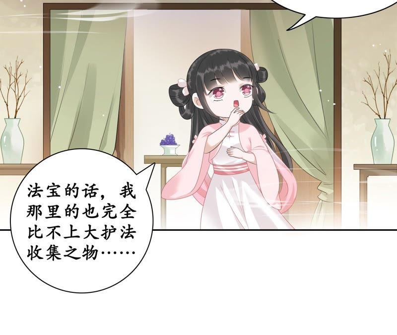 隔壁有只桃花妖韩漫全集-第53话 这妖宫缺一位女主人无删减无遮挡章节图片 