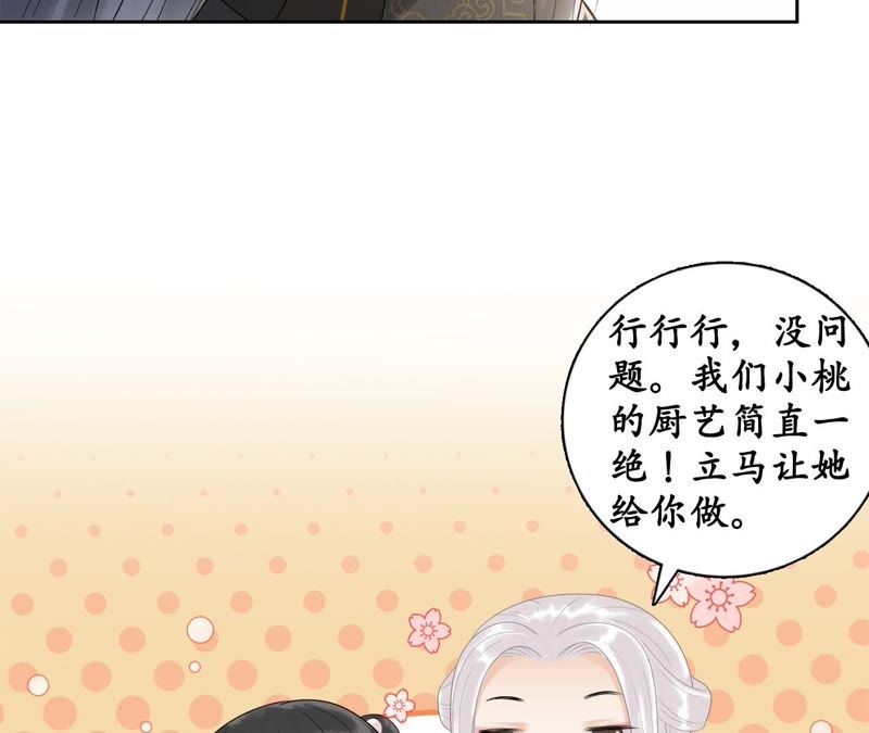 隔壁有只桃花妖韩漫全集-第53话 这妖宫缺一位女主人无删减无遮挡章节图片 