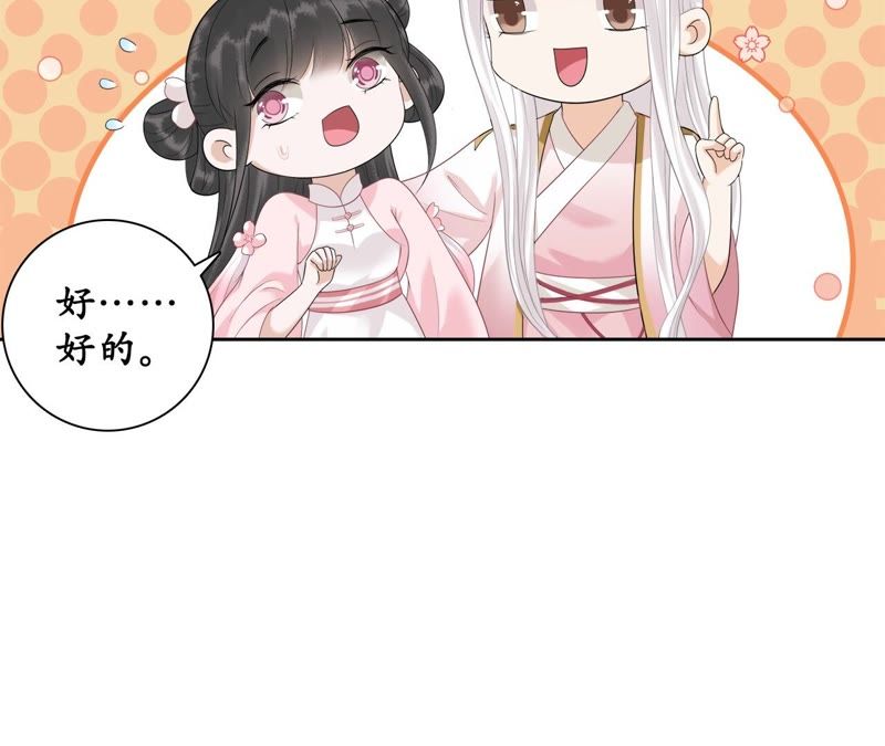 隔壁有只桃花妖韩漫全集-第53话 这妖宫缺一位女主人无删减无遮挡章节图片 