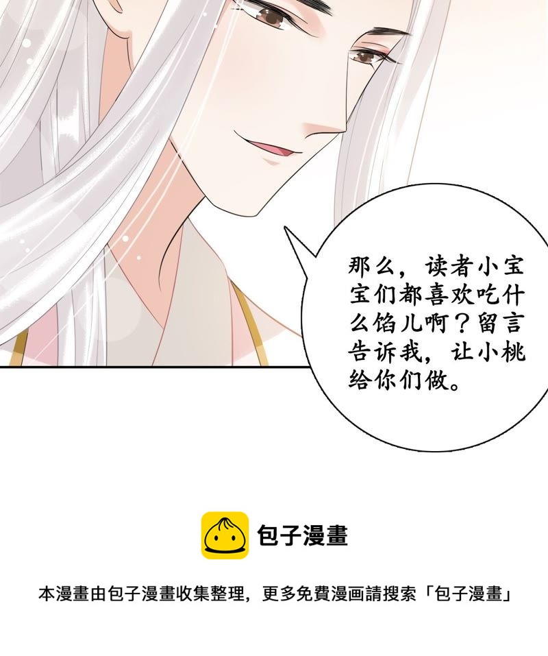 隔壁有只桃花妖韩漫全集-第53话 这妖宫缺一位女主人无删减无遮挡章节图片 