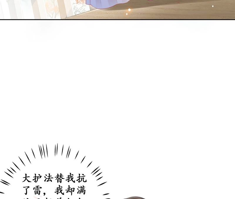 隔壁有只桃花妖韩漫全集-第53话 这妖宫缺一位女主人无删减无遮挡章节图片 