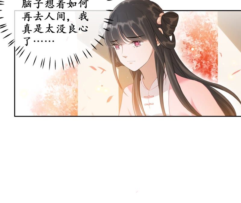 隔壁有只桃花妖韩漫全集-第53话 这妖宫缺一位女主人无删减无遮挡章节图片 