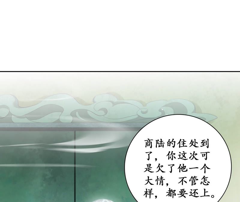 隔壁有只桃花妖韩漫全集-第53话 这妖宫缺一位女主人无删减无遮挡章节图片 