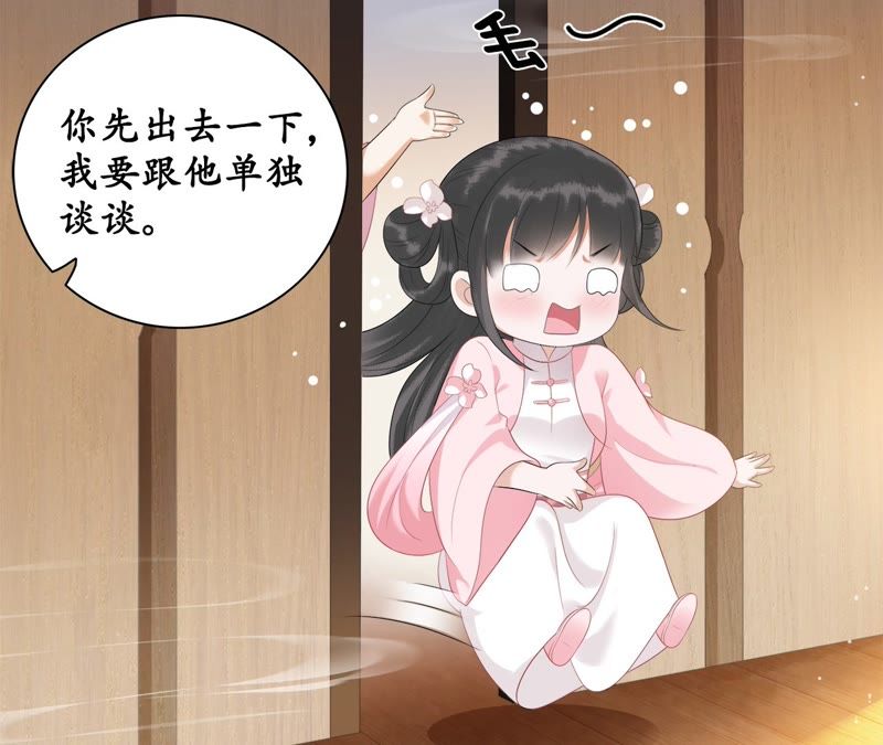 隔壁有只桃花妖韩漫全集-第54话 我愿娶你无删减无遮挡章节图片 