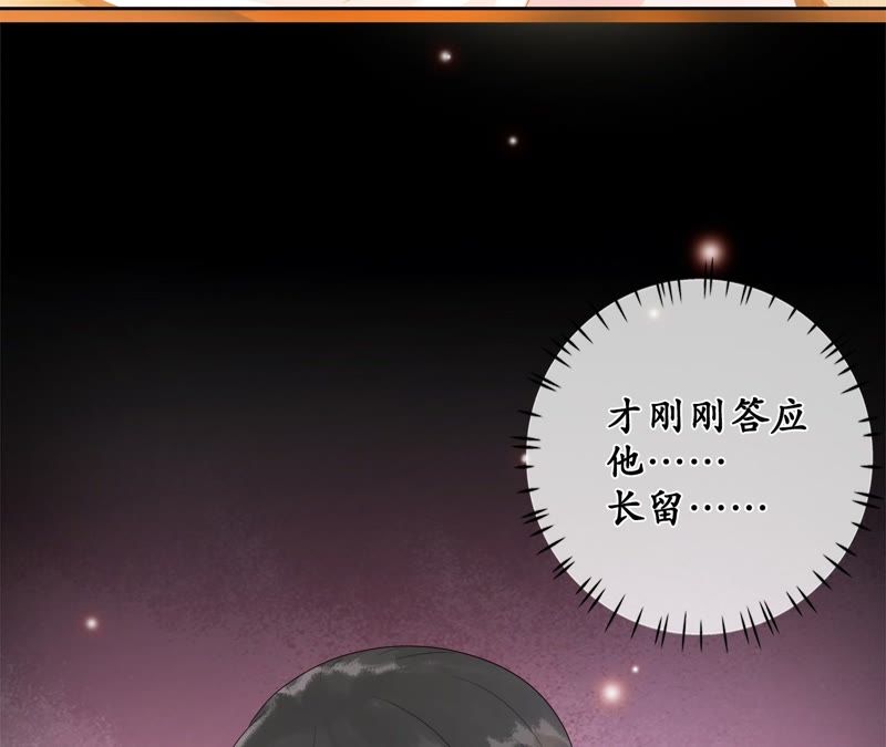 隔壁有只桃花妖韩漫全集-第54话 我愿娶你无删减无遮挡章节图片 