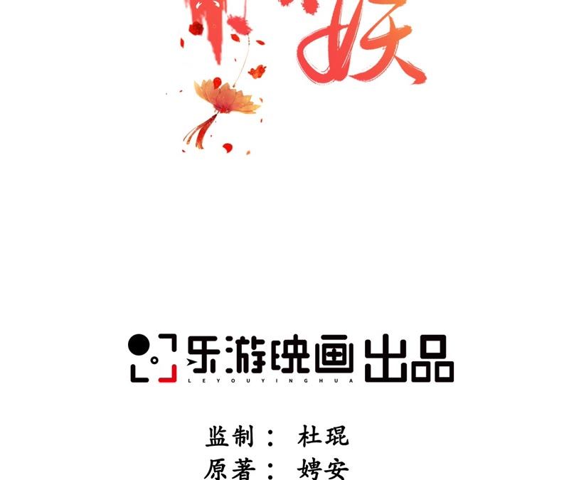 隔壁有只桃花妖韩漫全集-第54话 我愿娶你无删减无遮挡章节图片 