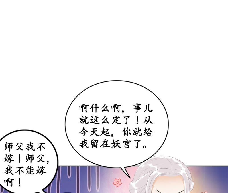 隔壁有只桃花妖韩漫全集-第54话 我愿娶你无删减无遮挡章节图片 