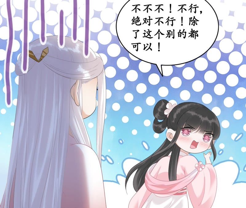 隔壁有只桃花妖韩漫全集-第54话 我愿娶你无删减无遮挡章节图片 