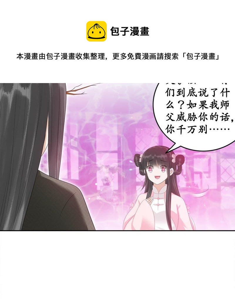 隔壁有只桃花妖韩漫全集-第54话 我愿娶你无删减无遮挡章节图片 