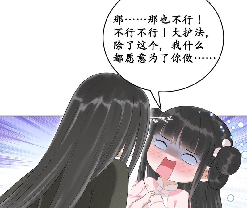 隔壁有只桃花妖韩漫全集-第54话 我愿娶你无删减无遮挡章节图片 