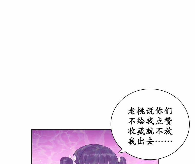 隔壁有只桃花妖韩漫全集-第54话 我愿娶你无删减无遮挡章节图片 