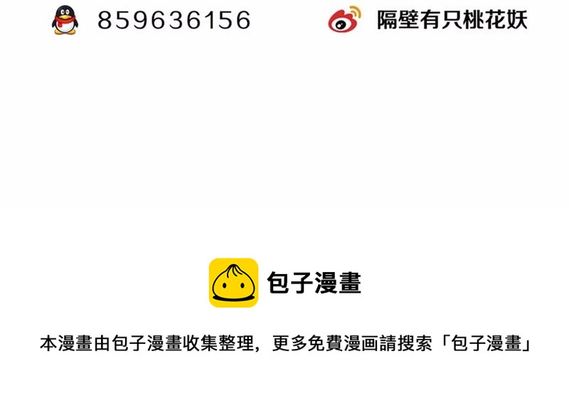 隔壁有只桃花妖韩漫全集-第54话 我愿娶你无删减无遮挡章节图片 