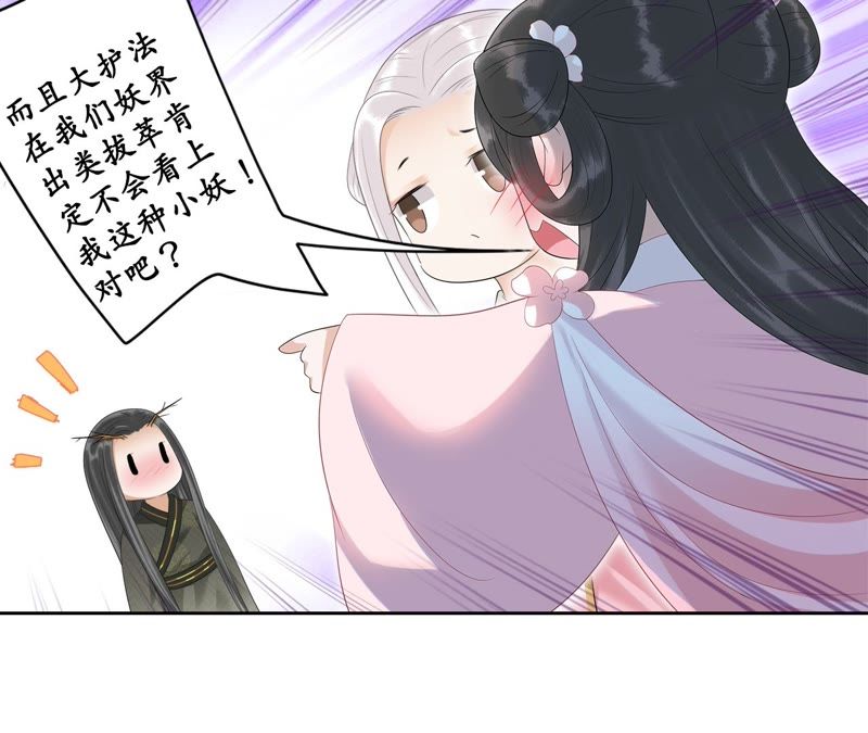 隔壁有只桃花妖韩漫全集-第54话 我愿娶你无删减无遮挡章节图片 