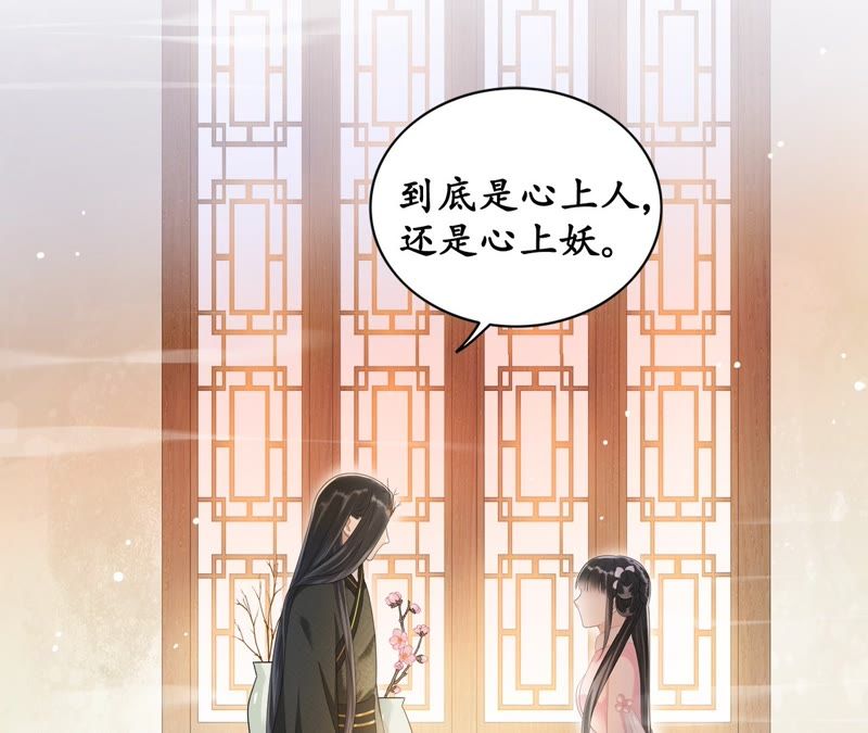 隔壁有只桃花妖韩漫全集-第55话 任性的决定无删减无遮挡章节图片 