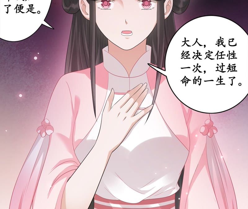 隔壁有只桃花妖韩漫全集-第55话 任性的决定无删减无遮挡章节图片 