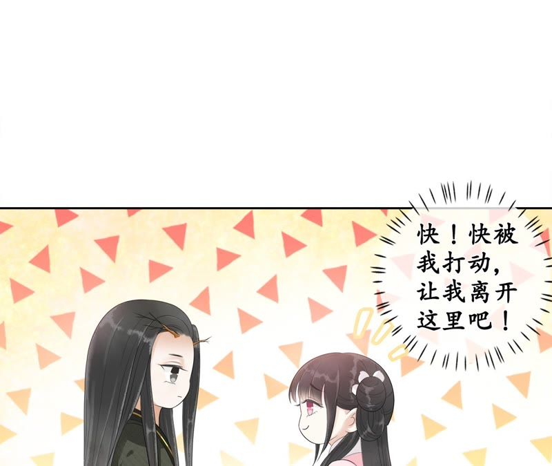 隔壁有只桃花妖韩漫全集-第55话 任性的决定无删减无遮挡章节图片 