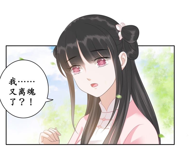 隔壁有只桃花妖韩漫全集-第55话 任性的决定无删减无遮挡章节图片 
