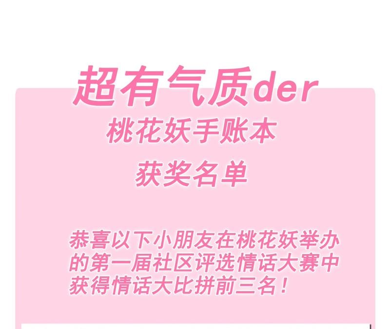 隔壁有只桃花妖韩漫全集-第55话 任性的决定无删减无遮挡章节图片 