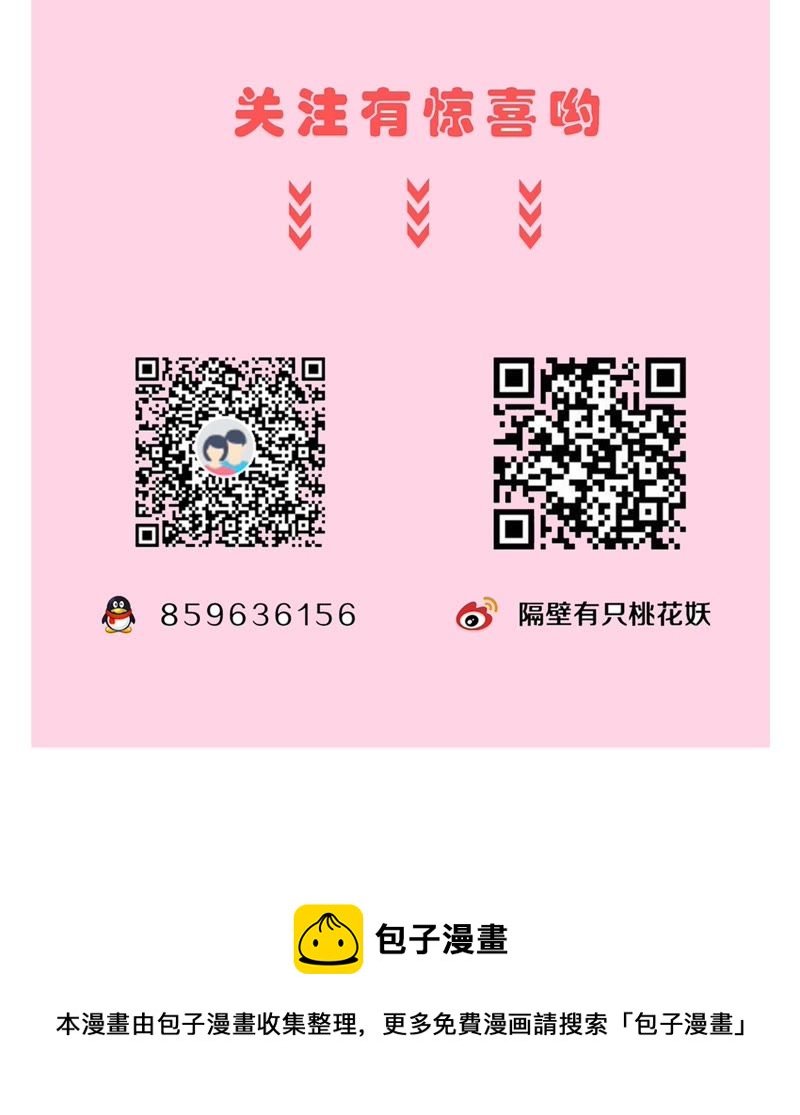隔壁有只桃花妖韩漫全集-第55话 任性的决定无删减无遮挡章节图片 