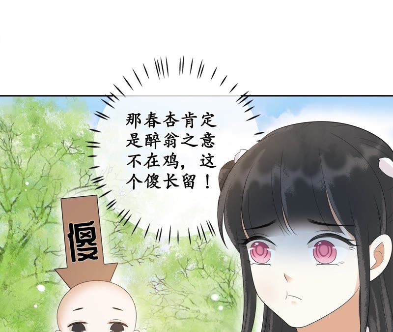 隔壁有只桃花妖韩漫全集-第57话 醉翁之意不在鸡无删减无遮挡章节图片 
