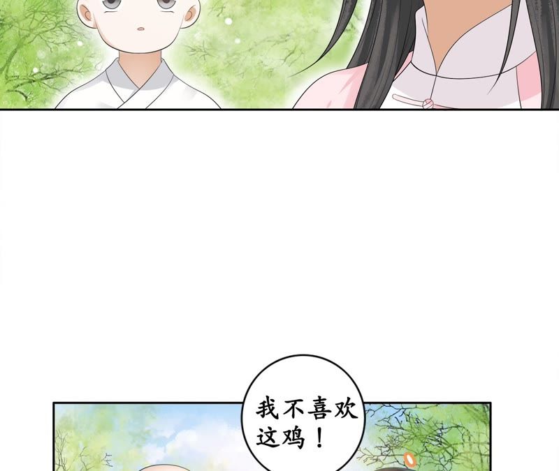隔壁有只桃花妖韩漫全集-第57话 醉翁之意不在鸡无删减无遮挡章节图片 