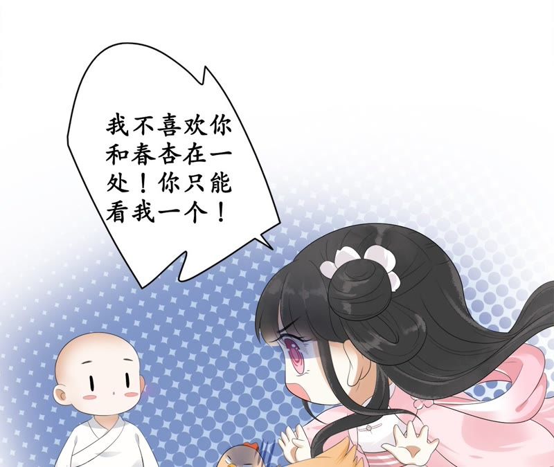 隔壁有只桃花妖韩漫全集-第57话 醉翁之意不在鸡无删减无遮挡章节图片 