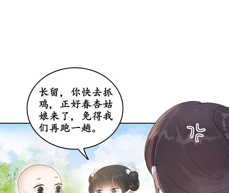 隔壁有只桃花妖韩漫全集-第57话 醉翁之意不在鸡无删减无遮挡章节图片 
