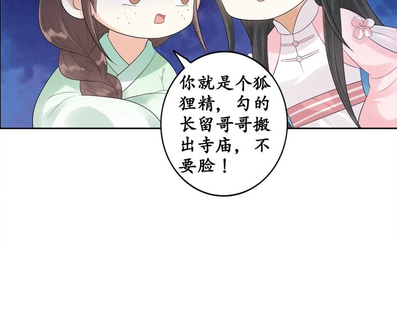 隔壁有只桃花妖韩漫全集-第57话 醉翁之意不在鸡无删减无遮挡章节图片 