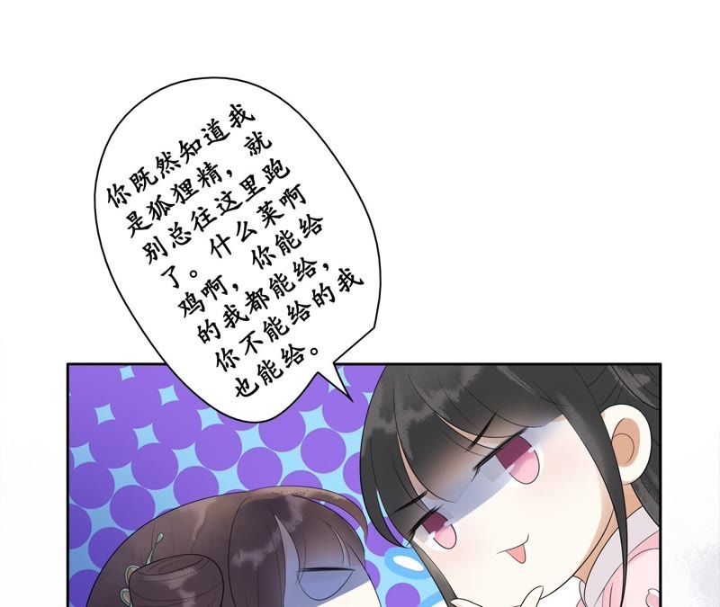 隔壁有只桃花妖韩漫全集-第57话 醉翁之意不在鸡无删减无遮挡章节图片 