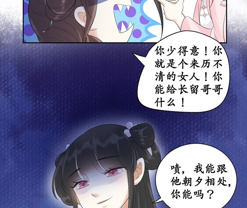 隔壁有只桃花妖韩漫全集-第57话 醉翁之意不在鸡无删减无遮挡章节图片 