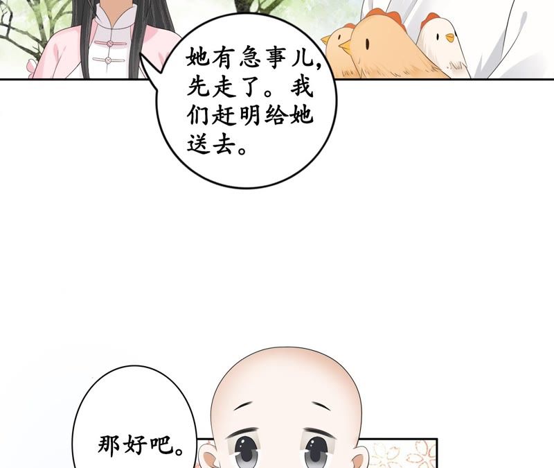 隔壁有只桃花妖韩漫全集-第57话 醉翁之意不在鸡无删减无遮挡章节图片 