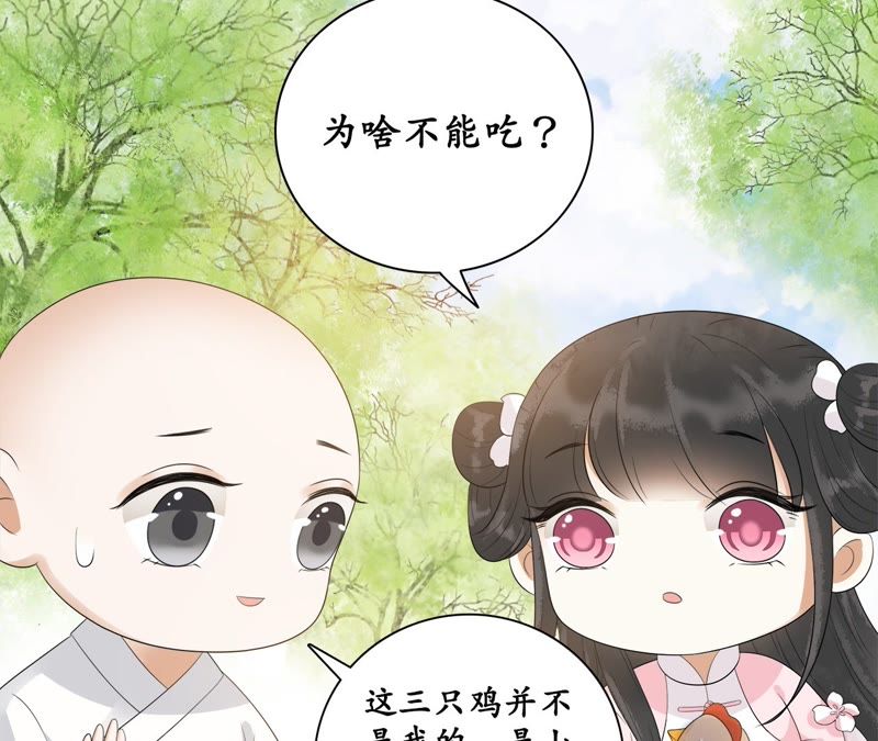 隔壁有只桃花妖韩漫全集-第57话 醉翁之意不在鸡无删减无遮挡章节图片 