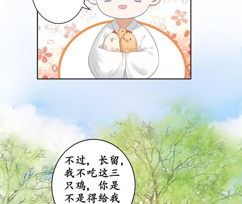 隔壁有只桃花妖韩漫全集-第57话 醉翁之意不在鸡无删减无遮挡章节图片 