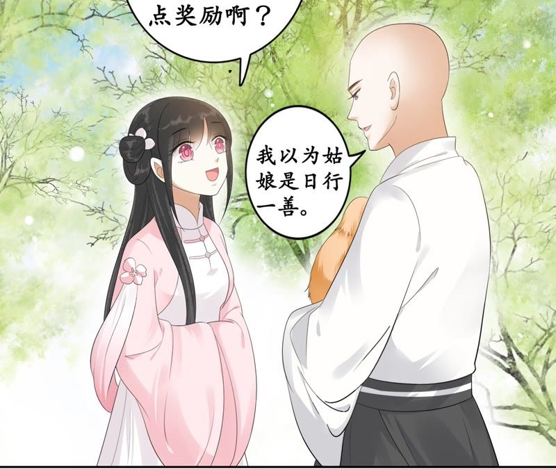 隔壁有只桃花妖韩漫全集-第57话 醉翁之意不在鸡无删减无遮挡章节图片 